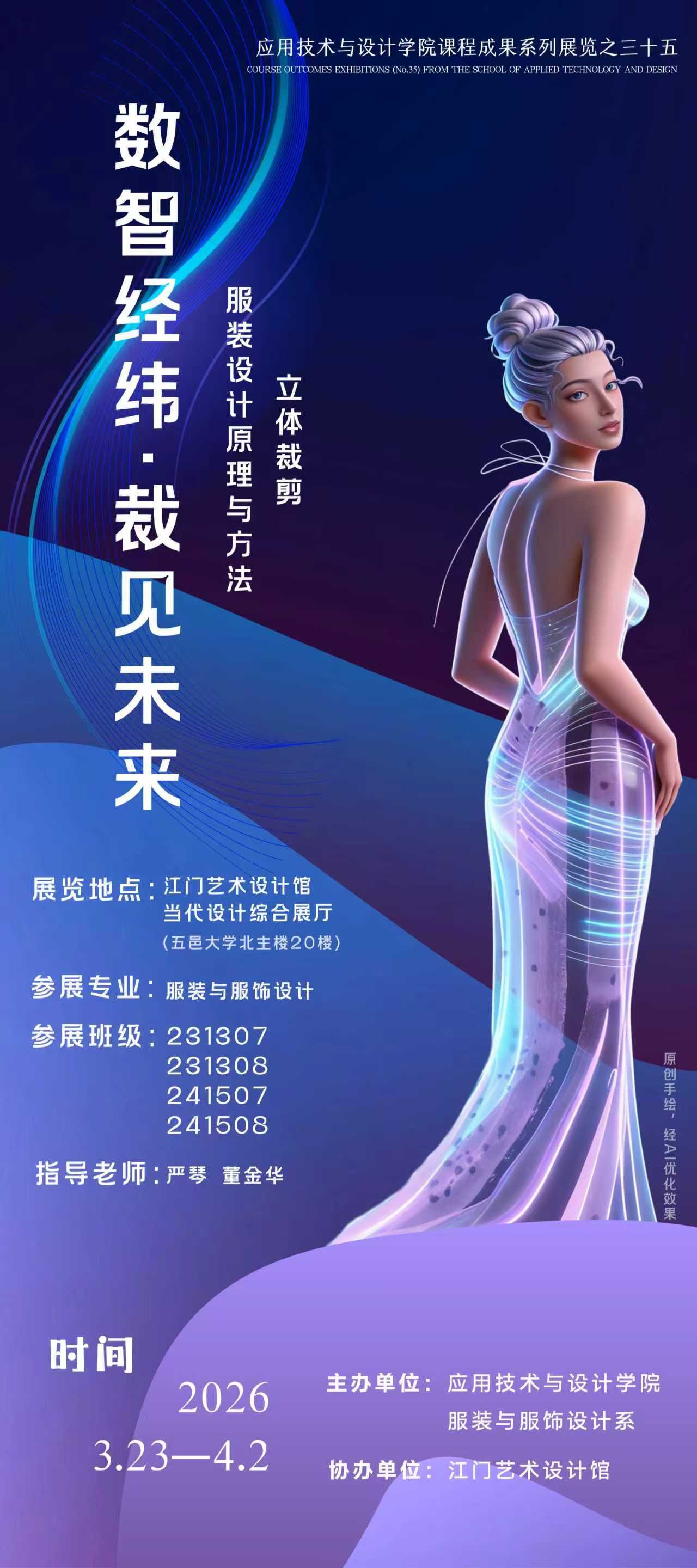 չ��Ԥ�� | Ӧ�����������ѧԺ�γ�Ч��ϵ��չ��֮��ʮ���������Ǿ�γ �ü�δ��